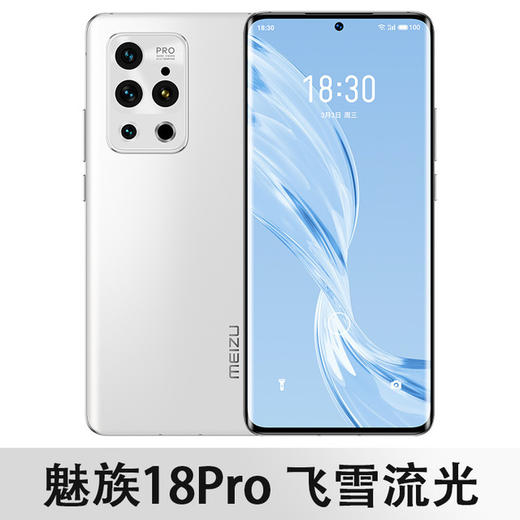 【魅族】魅族18/meizu 18pro 全网通5G手机 骁龙888 防抖 2K屏幕 商品图0