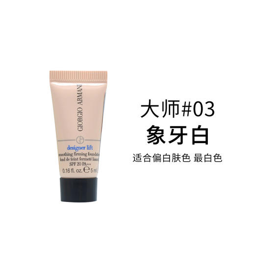 阿玛尼（Armani）蓝标粉底液5ml 商品图1