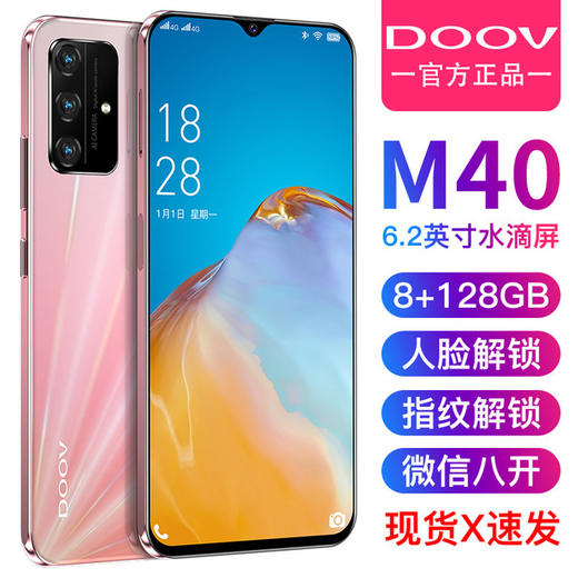 【游戏手机】朵唯M40/P40pro8G+128G时尚智能手机批发游戏机人脸/指纹 商品图1