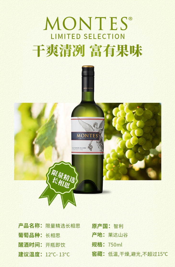 蒙特斯限量精选系列葡萄酒750ml佳美娜黑皮诺长相思