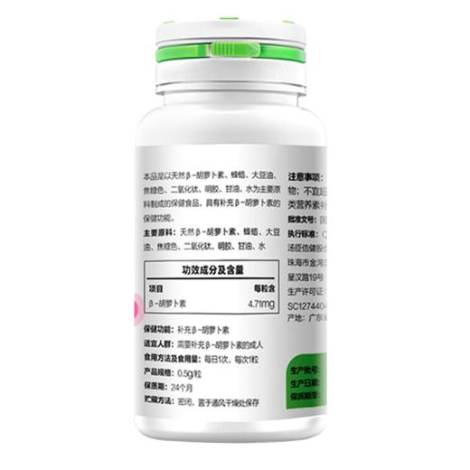 汤臣倍健 天然β-胡萝卜素软胶囊 0.5g*100粒 补钙铁锌补胡萝卜素 商品图2