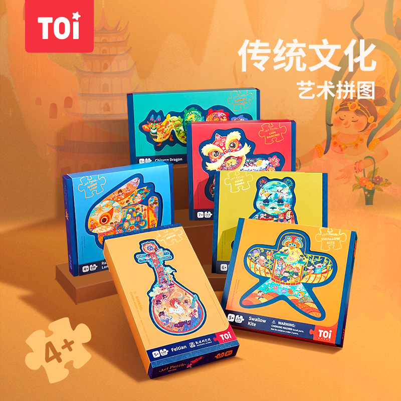【TOI图益官方日销】 国风艺术拼图 -兔子灯/纸鸢/舞狮/熊猫/中国龙/飞天 六款可选  儿童国潮玩具宝宝礼物男孩女孩4-5-6-9岁