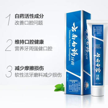 云南白药留兰香型牙膏（180G/1支） 商品图3
