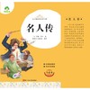 名人传 全译本 商品缩略图0