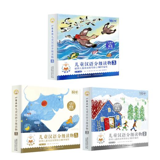 小羊上山儿童汉语分级读物（全20册）赠视频课 幼小衔接 3-8岁 商品图0