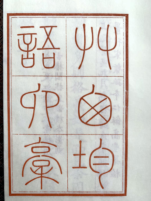 雕版 — 周密《草窗韵语》影刻朱印本 商品图1