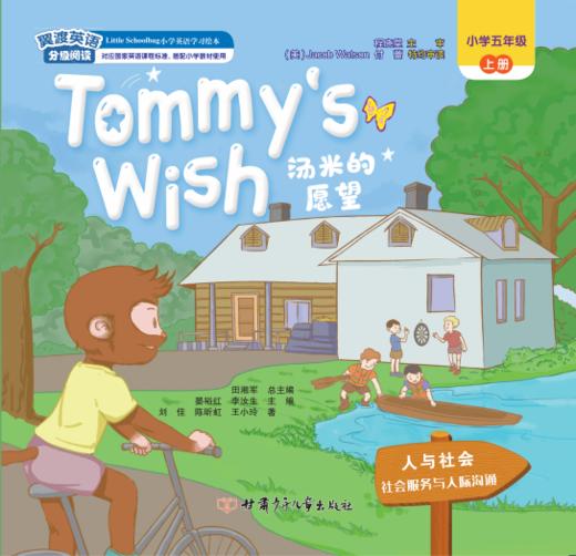 Tommy's Wish 活动卡听力音频 商品图0