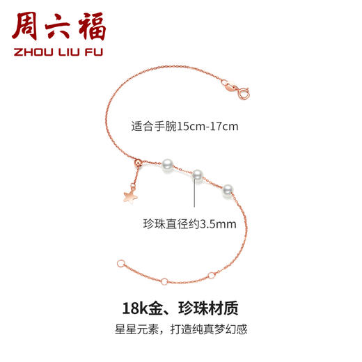 周六福 18K金珍珠星雅手链 INS风简约细链 多彩 商品图1