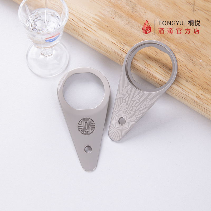 桐悦酒滴开瓶器镭雕定制