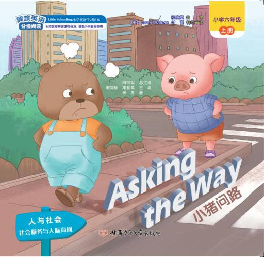 【版本二】Asking the Way 活动卡听力音频 商品图0