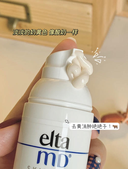 熬夜打工人必备！Elta MD UP面霜 去黄去肿绝绝子 商品图4