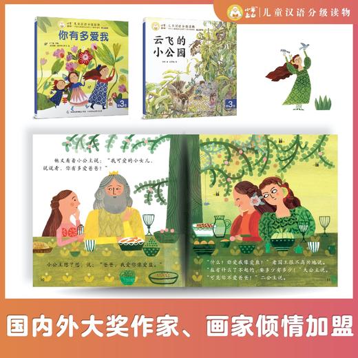 小羊上山儿童汉语分级读物（全20册）赠视频课 幼小衔接 3-8岁 商品图10