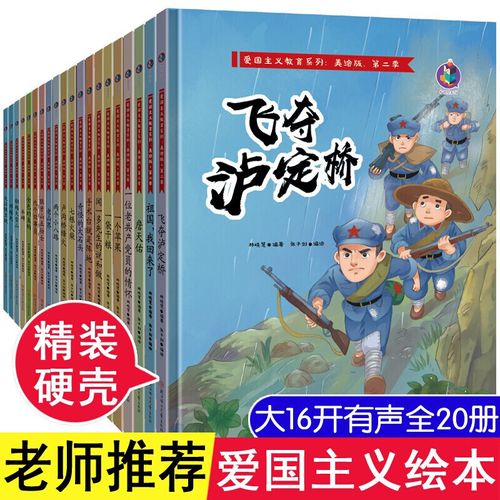 爱国主义教育系列(美绘版·第二季)   北方妇女儿童出版社  正版
