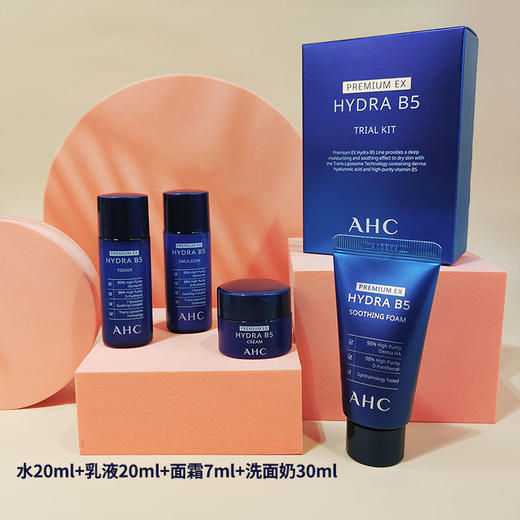 【爆款超低价预售 急单慎拍】韩国AHC神仙水中样套水乳小样护肤品旅行装套装男女士体验装正品 商品图1