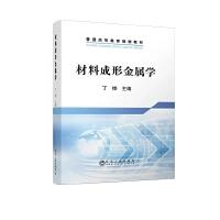 材料成形金属学\丁华 商品图0