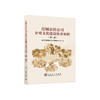 首钢京唐公司企业文化建设故事案例（第二卷）/首钢京唐钢铁联合有限责任公司 商品缩略图0