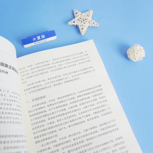 学生FA展问题咨询 教育艺术 生理发展问题 行为发展问题 社会能力发展问题 个性发展问题 大夏书系 商品图3