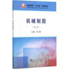 机械制图（第2版）/阎霞 商品缩略图0