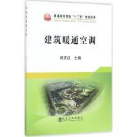 建筑暖通空调\郑庆红