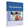新生儿无创呼吸支持技术 商品缩略图0