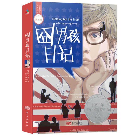 【适合6-12岁】世界青少年大奖小说·第三辑（全6册）六大成长主题，塑造孩子积极健康的人生价值观 启发式引导 提升孩子写作水平和语文素养 商品图5