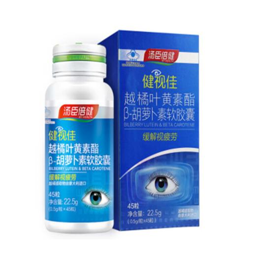 汤臣倍健 健视佳越橘叶黄素酯β-胡萝卜素软胶囊 0.5g*45粒/瓶 商品图2