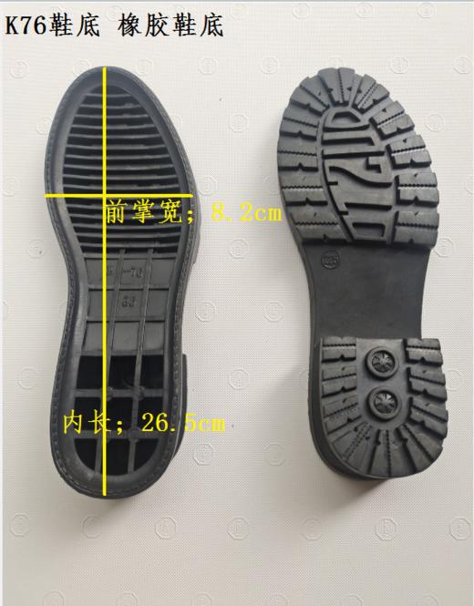 K76鞋底 橡胶鞋底 女士鞋底 商品图0