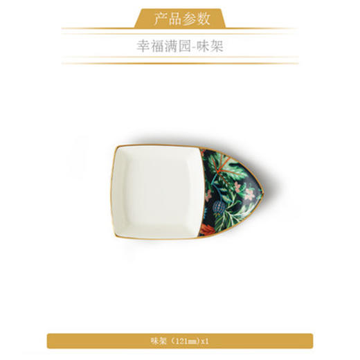 国瓷永丰源 幸福礼-幸福满园味架（121mm） 商品图0