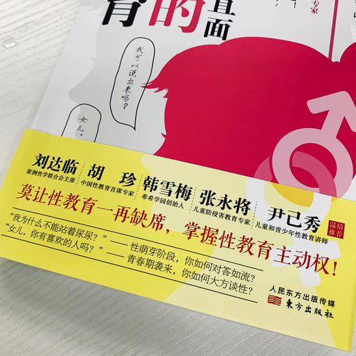 不畏不缩直面女儿的性教育 商品图1