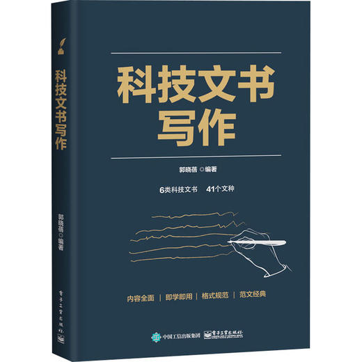 科技文书写作 商品图0