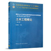 9787112198740 土木工程概论(第二版) 中国建筑工业出版社 商品缩略图0