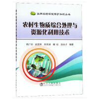 农村生活垃圾区域统筹处理模式及管理对策\张瑞娜 秦峰 许碧君 赵由才