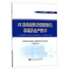 Ni系超低温用钢强韧化机理及生产技术\轧制技术及连轧自动化国家重点实验室（东北大学） 商品缩略图0