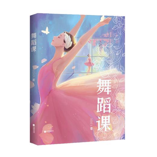 舞蹈课 商品图0