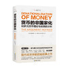 货币的非国家化  弗里德里希 冯 哈耶克 著 经济 预言区块链和数字货币的经典 商品缩略图0