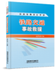 978-7-113-26721-6铁路交通事故救援 商品缩略图0
