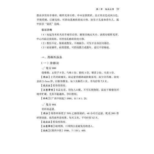 皮肤病中医特色外治371法 商品图3