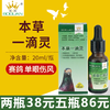 【本草一滴灵】，20ml，单眼伤风，植物滴眼液（搏冠） 商品缩略图0