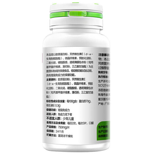 汤臣倍健 胶原蛋白天然维生素E片 750mg*60粒 维生素E片增强免疫力 商品图3