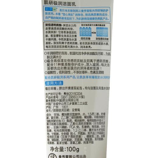 肌研极润洁面乳100g 商品图3
