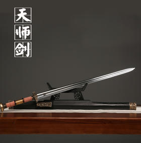 第十三期众筹——【天师剑】 未开刃