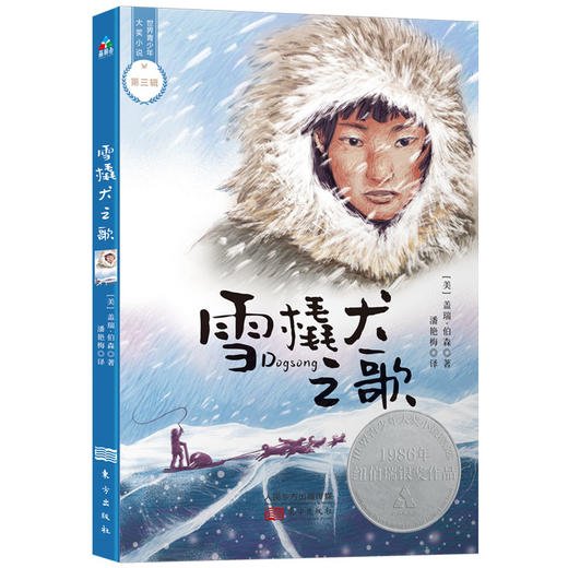 【适合6-12岁】世界青少年大奖小说·第三辑（全6册）六大成长主题，塑造孩子积极健康的人生价值观 启发式引导 提升孩子写作水平和语文素养 商品图8