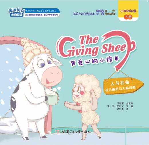 The Giving Sheep 商品图0