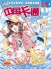 1-6年级 适读少儿期刊《中国卡通故事》+《军迷世界》+《中学生青春校园》2022-2023年订阅 商品缩略图3