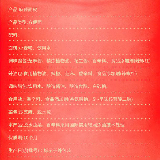 【一口入魂】大皮小团麻酱面皮 10包装 精选平舆芝麻，麻酱香气十足，料足面筋到，非油炸免煮 商品图4