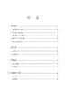上海市学前特殊教育课程指南（征求意见稿） 商品缩略图1