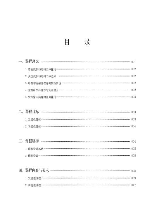 上海市学前特殊教育课程指南（征求意见稿） 商品图1