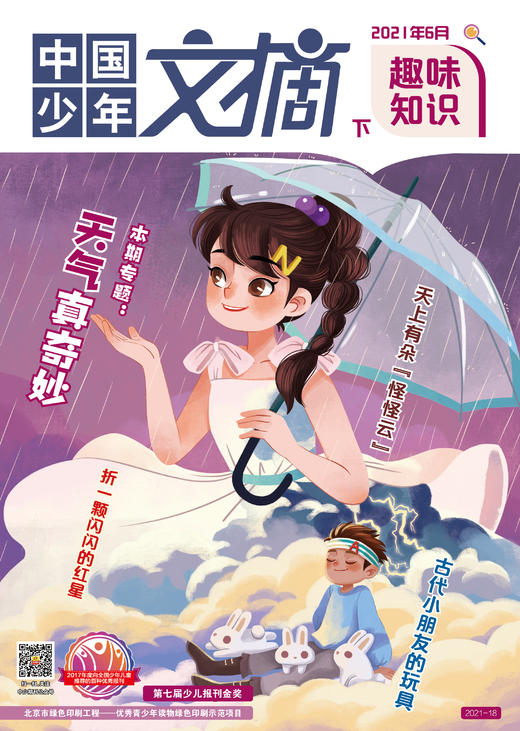 【2023年订阅】5-6年级适读少儿期刊《智力课堂快乐语文与数学》+《中国少年英语报》+《中国少年文摘经典美文+趣味知识》 全年或半年任选 商品图1