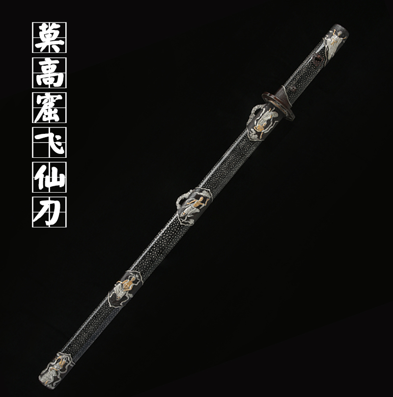 飞仙唐刀【未开刃】