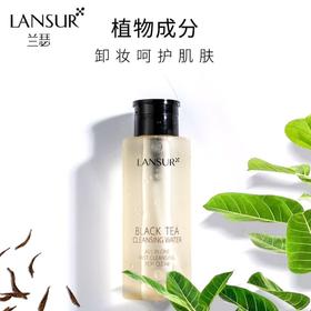 兰瑟劲能量保湿/净萃卸妆洁颜水（30157439）【30157439】